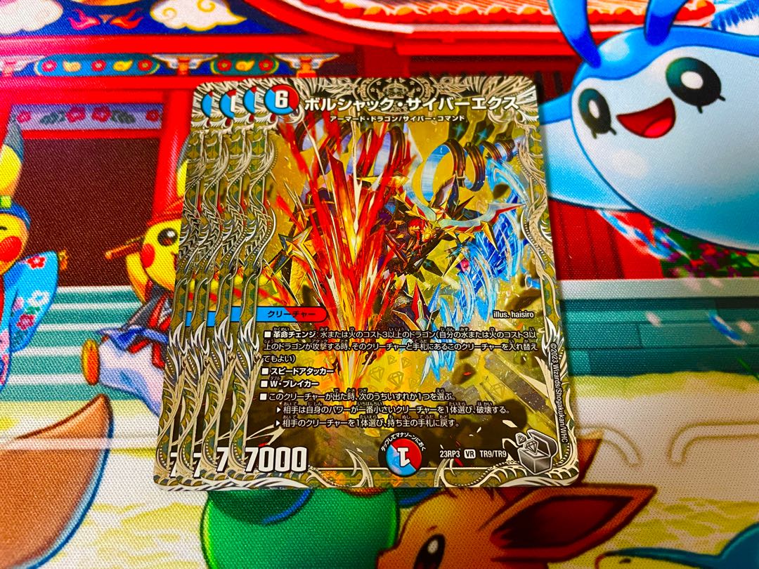 Bolshak Cyber Ex (Silver Treasure) VR TR9/TR9