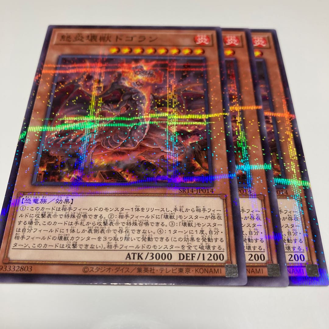 Dogoran, the Mad Flame Kaiju Parallel Normal SR14-JP014