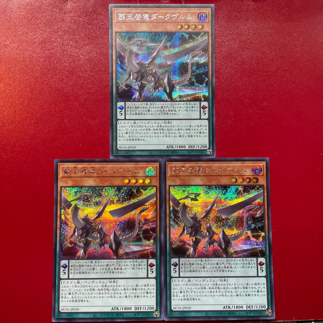 Abc 覇王眷竜ダークヴルム シークレットレア JP039