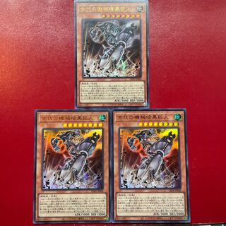 遊戯王 古代の機械暗黒巨人【LEDE】ウルトラ 3枚セット