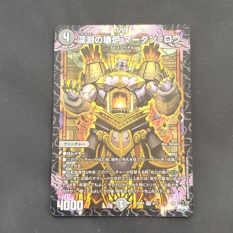 Abyssal Furnace Mardan-Rowe SR 4/17 Management 01