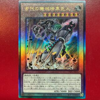 遊戯王 古代の機械暗黒巨人【LEDE】レリーフ アルティメット