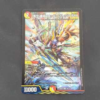 Summit Consolidated Rod Zozia 5th SR 16/112 Management 01