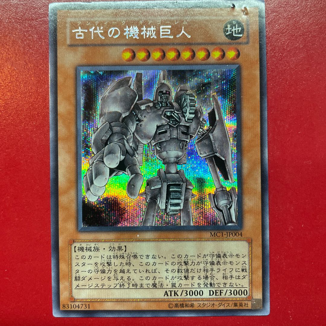 Yu-Gi-Oh Ancient Gear Golem [MC1] Secret