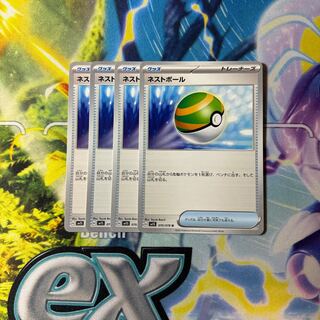 Nest Ball U 070/078 sv1S