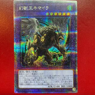 遊戯王 幻獣王キマイラ【DUNE】25th