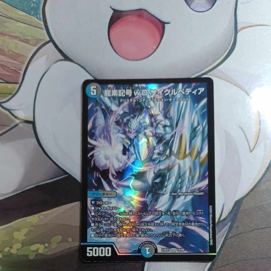 Dragon element symbol wD Cyclepedia SR 14/84