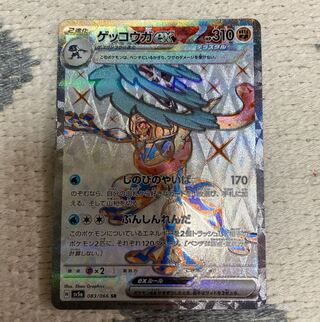 Greninjaex SR 083/066