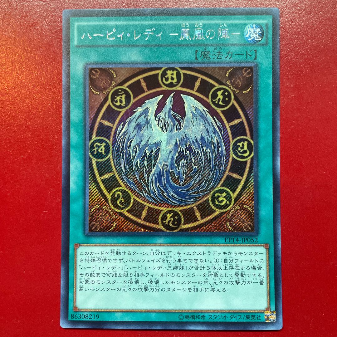 Yp. Harpie Lady -Fenghuang no Jin- Secret Rare JP052
