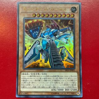 遊戯王 マシンナーズ・カーネル【SR10】ウルトラ
