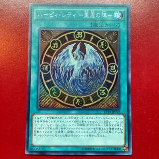 Harpie Lady -Fenghuangの陣-