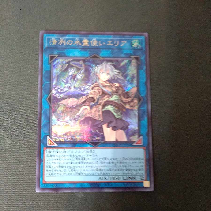 Eria the Water Charmer, Gentle Secret