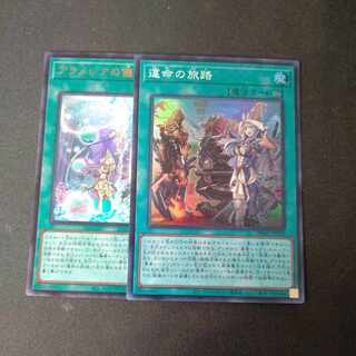 アラメシアの儀 ウルトラレア 運命の旅路 スーパー 2枚セット