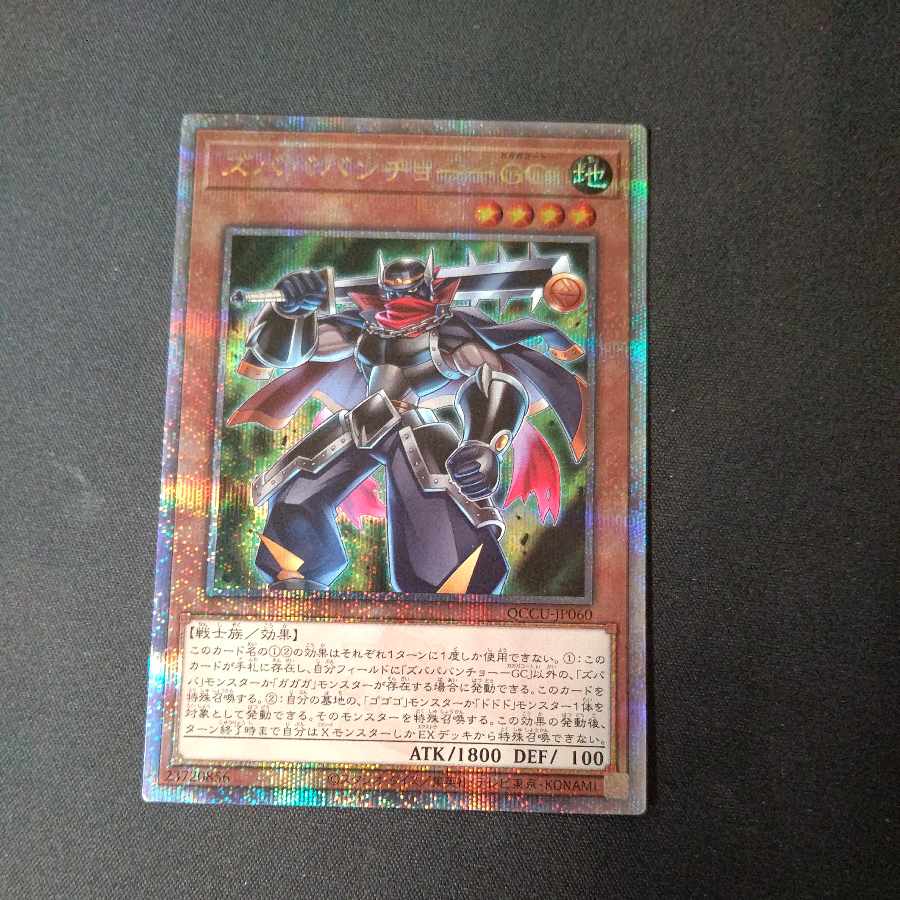 ズバババンチョー-GC 1枚