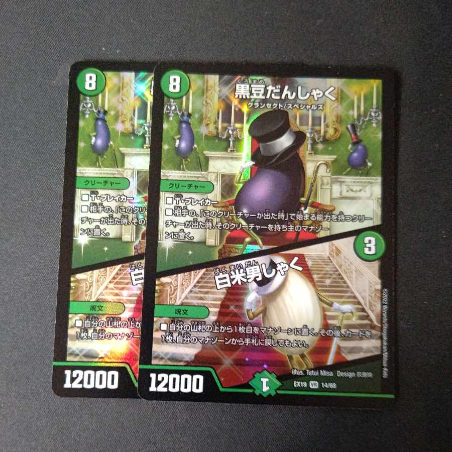 Black Bean Danshaku|White Rice Danshaku