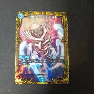 エナジー・Re:ライト(20thレア仕様)