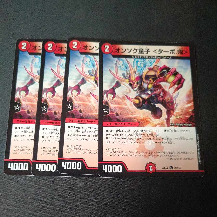 Onsoku Doji ＜Turbo. Oni>