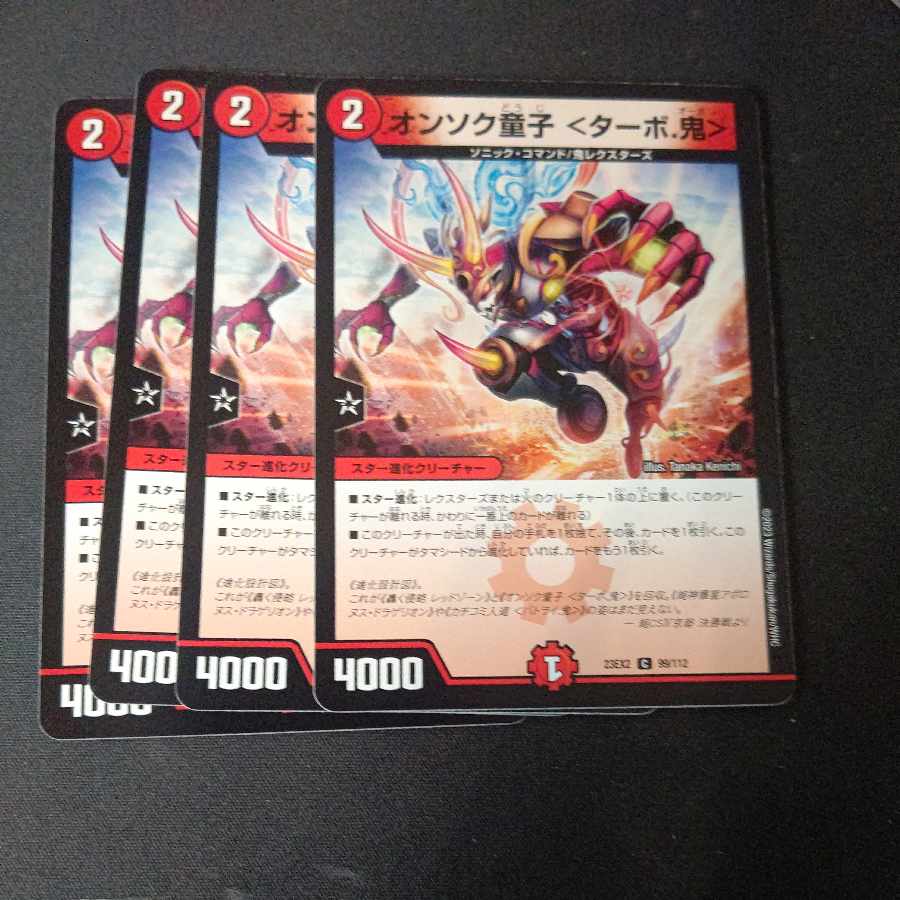 Onsoku Doji <Turbo. Oni>