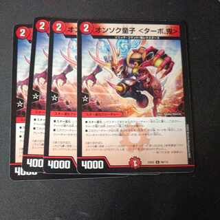 Onsoku Doji ＜Turbo. Oni>