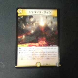 ドラゴンズ・サイン