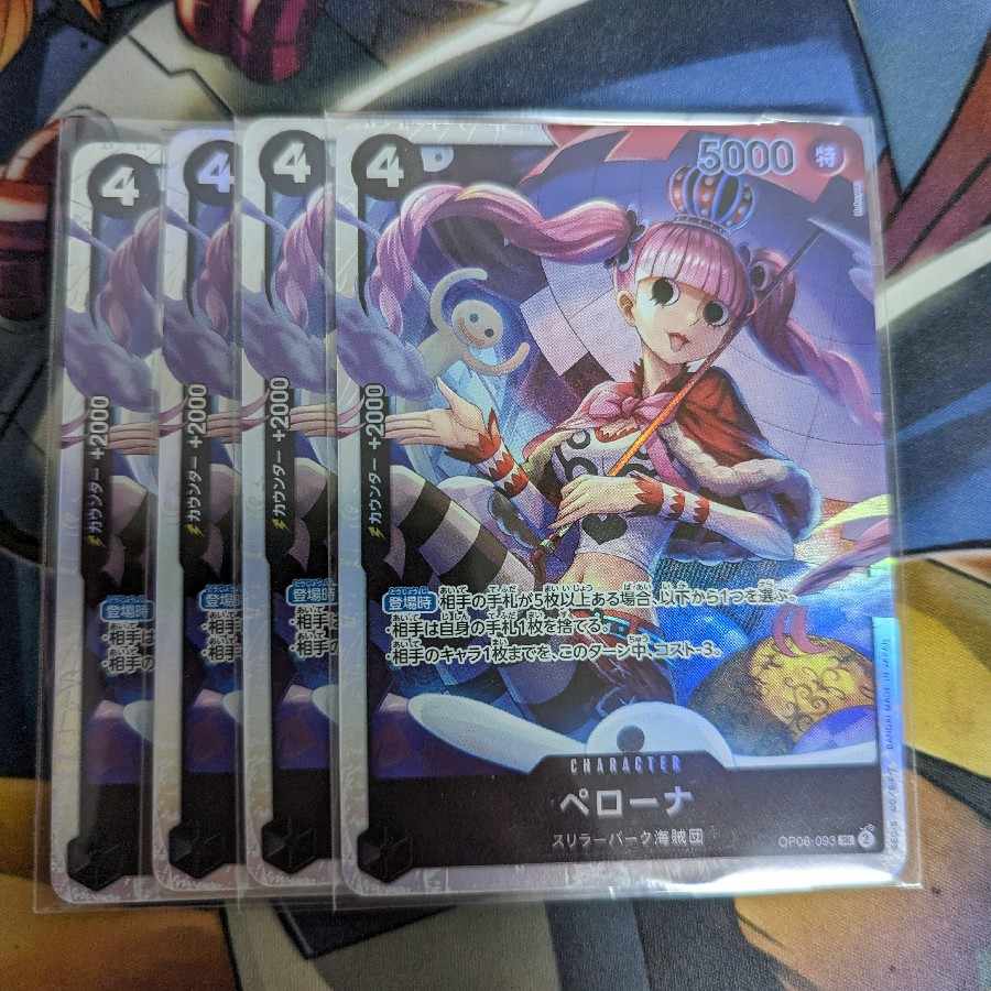 ペローナ SR OP06-093