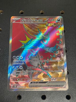 トドロクツキex SR 084/066