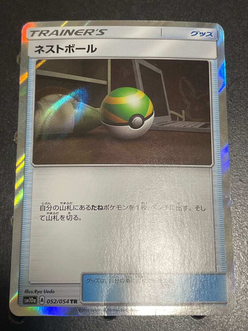 Nest Ball TR 052/054