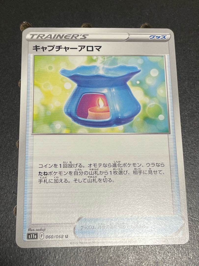 Capture Aroma U 060/068