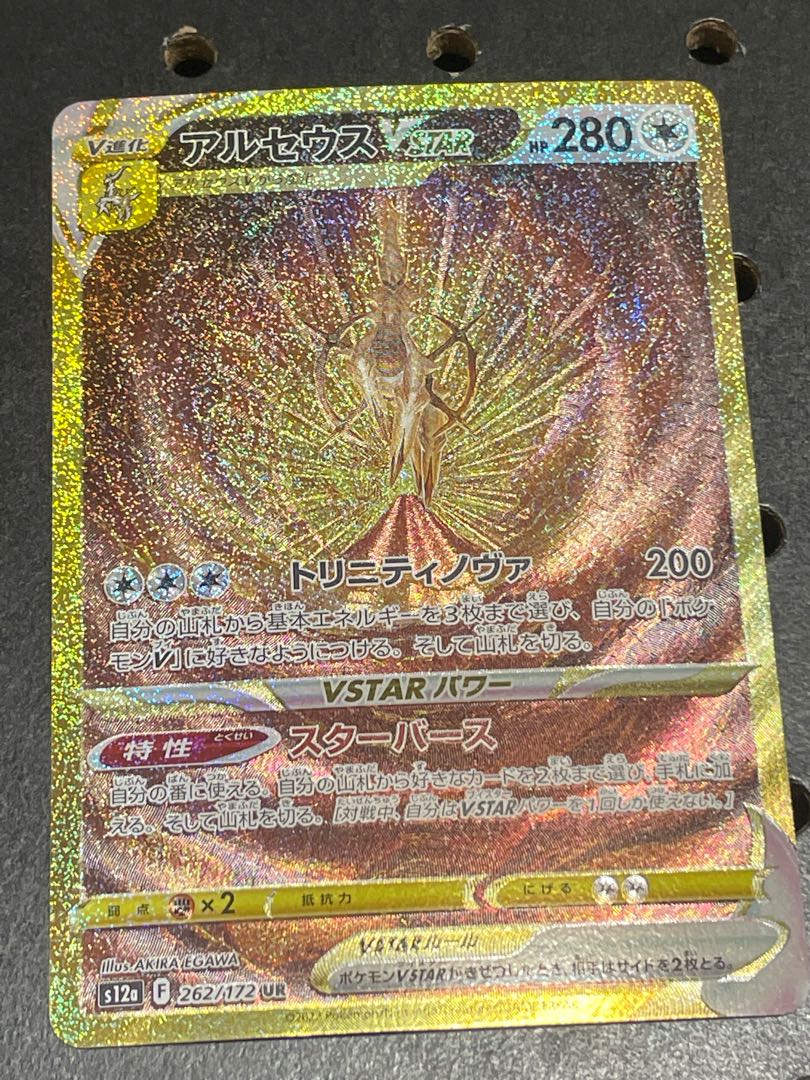 ArceusVSTAR UR 125/100