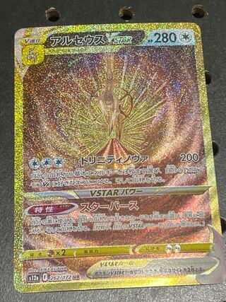 アルセウスVSTAR UR 125/100