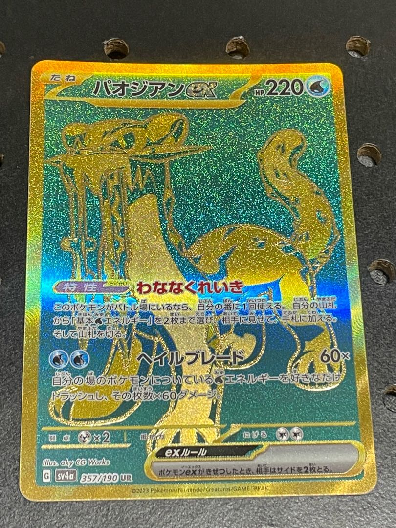 Paojian ex UR 357/190