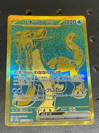 Paojian ex UR 357/190