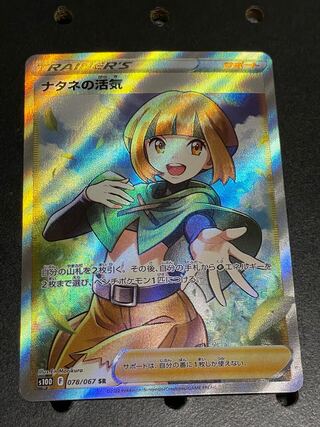 ナタネの活気 SR 078/067