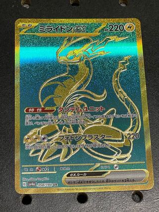 Myllydon ex UR 358/190