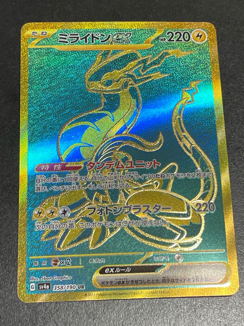 ミライドンex UR 358/190