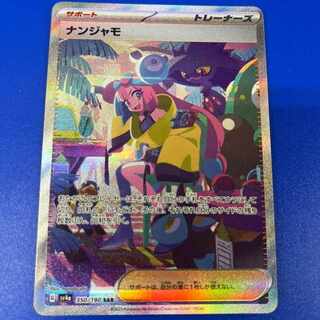 ナンジャモ SAR 350/190