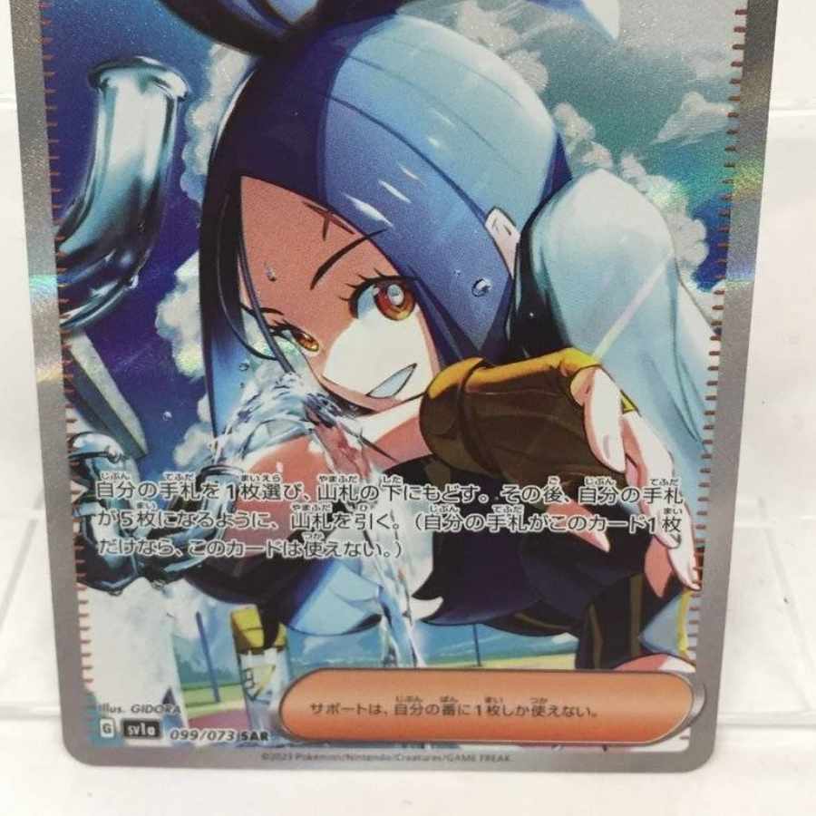 キハダ SAR 099/073