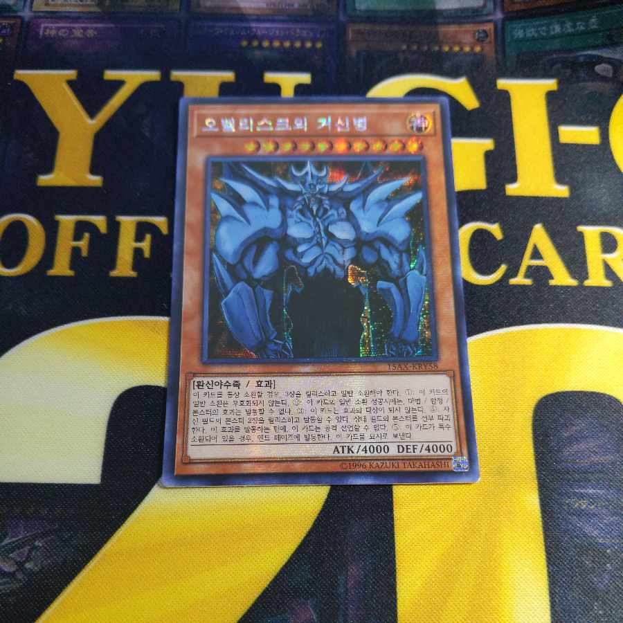 Obelisk the Tormentor Korean Edition Secret Rare