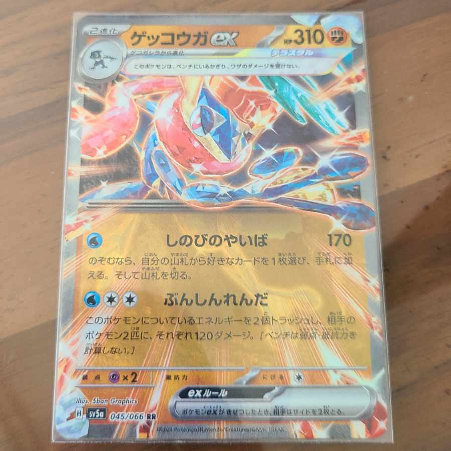 Greninjaex RR 045/066