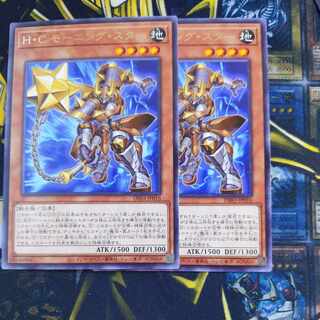 H・C モーニング・スター レア JP016