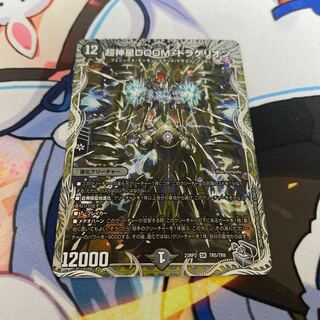 超神星DOOM・ドラゲリオン(銀トレジャー) SR TR5/TR9