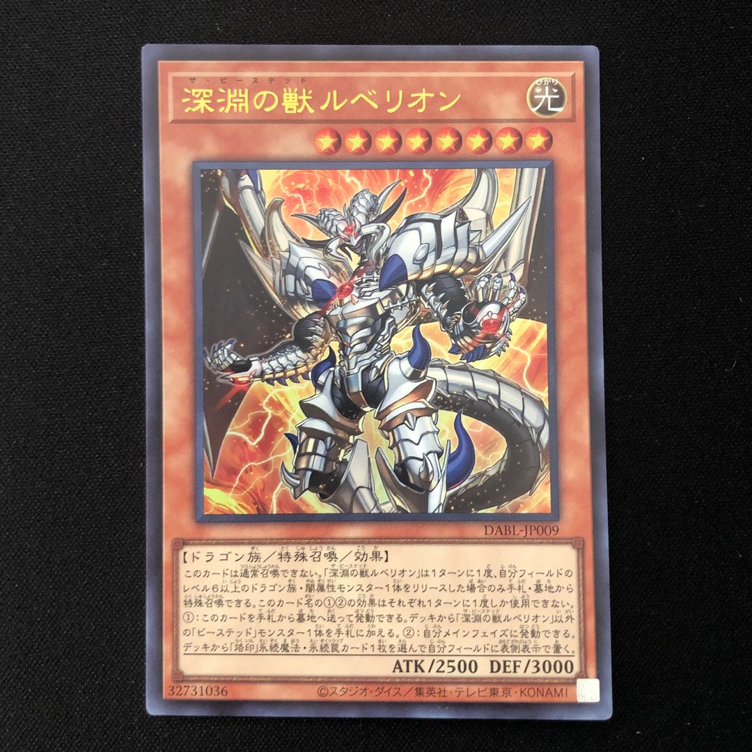 Rubellion, Beast of the Abyss Ultra Rare JP009