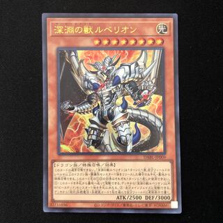 Rubellion, Beast of the Abyss Ultra Rare JP009