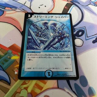 ストリーミング・シェイパー R 53/70