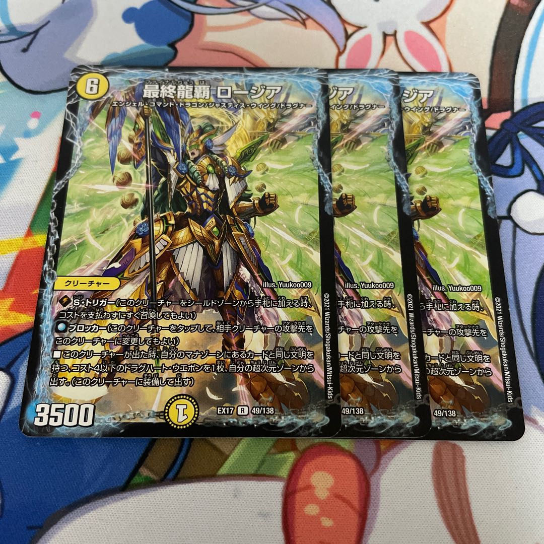 Final Dragon King Rosia R 49/138