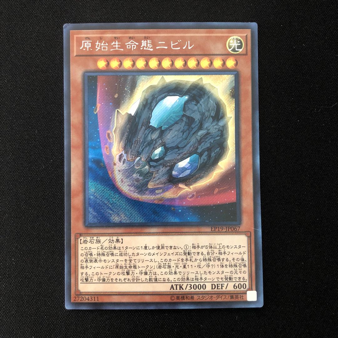 Nibiru, the Primal Being Secret Rare JP067