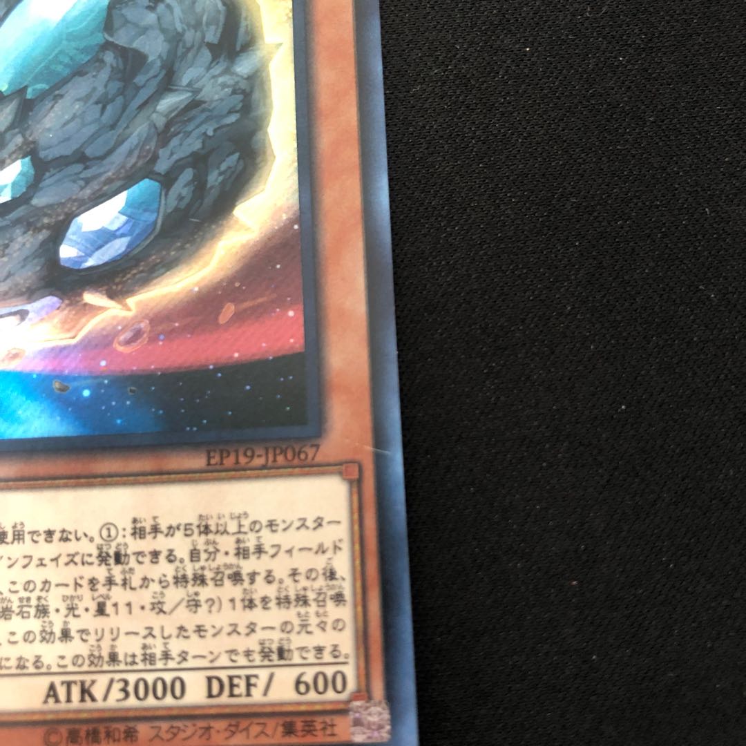 Nibiru, the Primal Being Secret Rare JP067