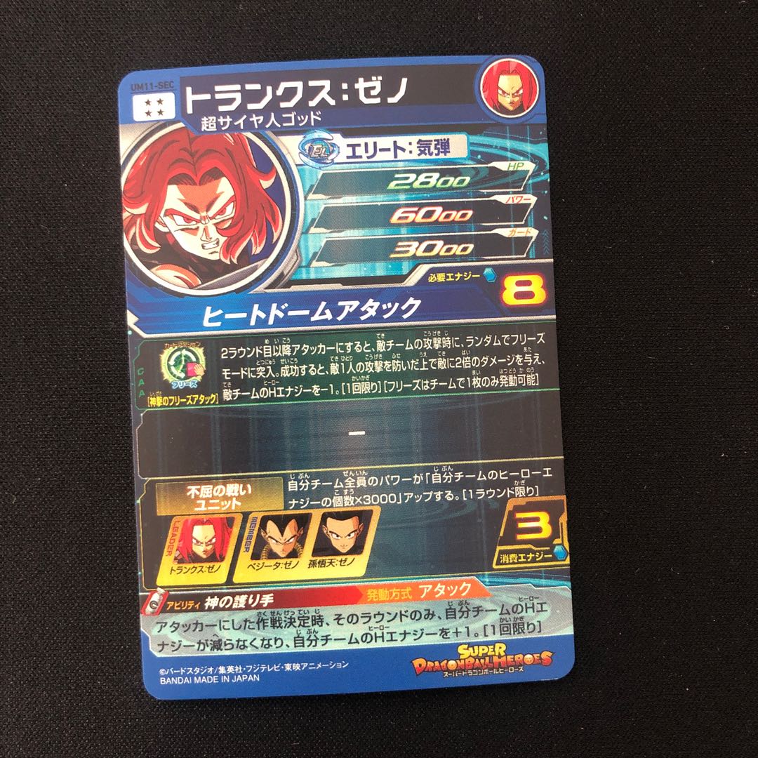 Trunks: Xeno UM11-SEC