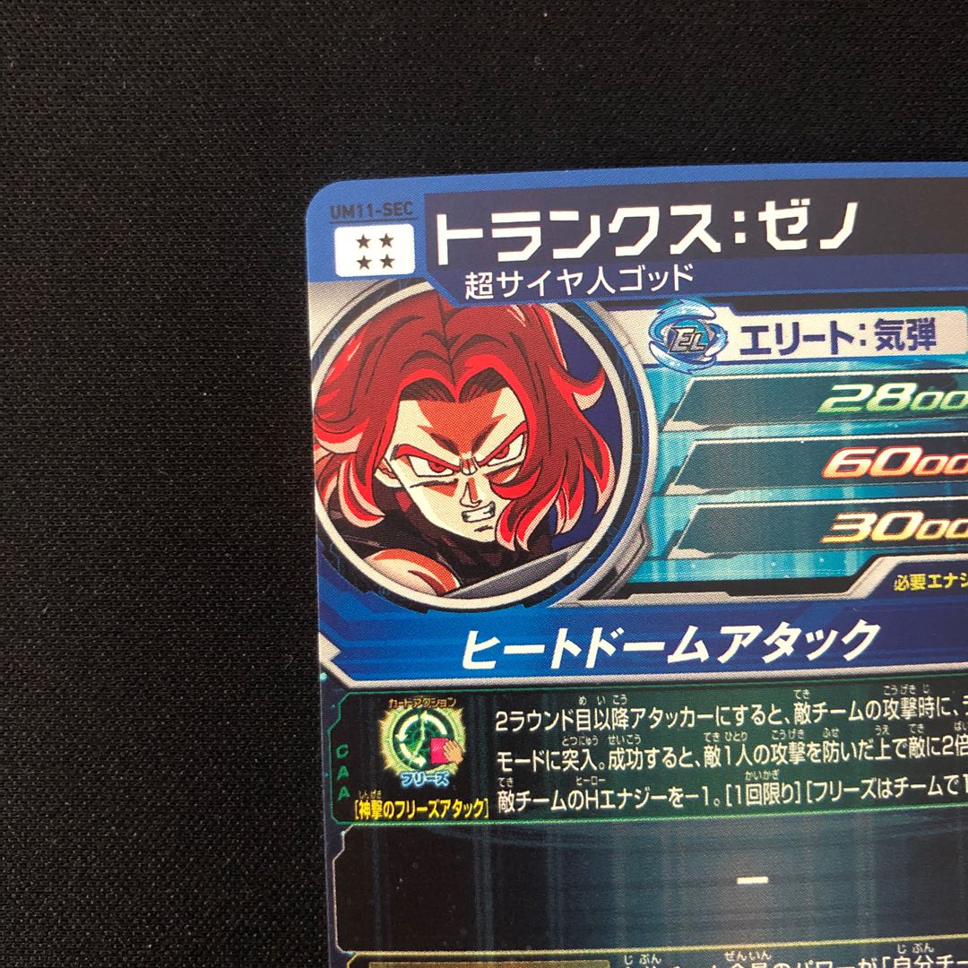 Trunks: Xeno UM11-SEC