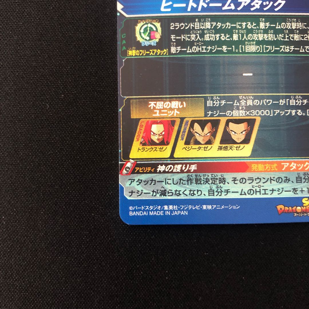 Trunks: Xeno UM11-SEC